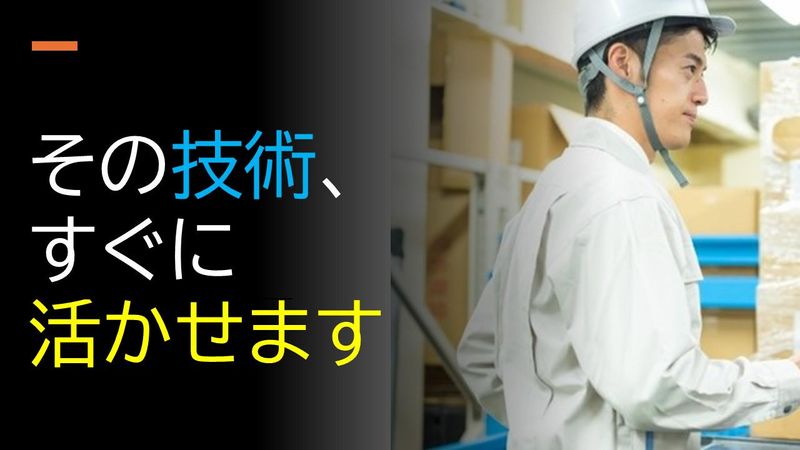 株式会社プロテックの求人・転職情報