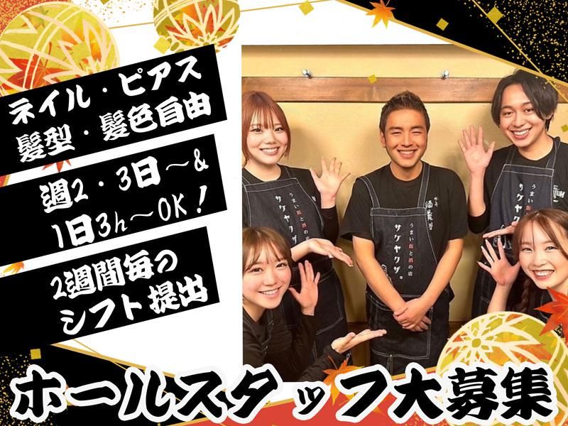 株式会社HYD だし料理個室ダイニング せいりき家のアルバイト・バイト求人情報-07