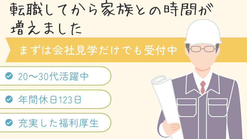株式会社伴電気商会の求人・転職情報