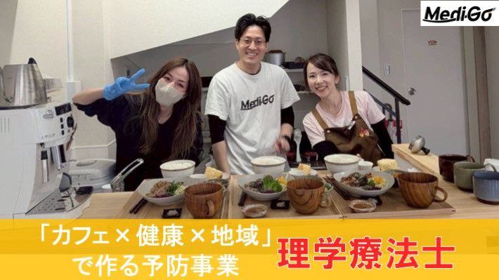 株式会社MediGoの求人・転職情報