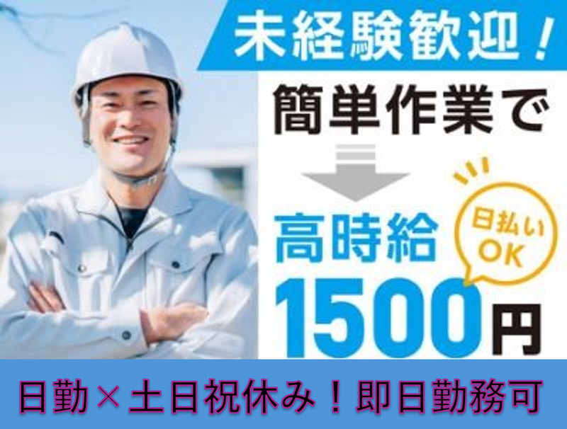 松商工業株式会社　半田市日東町の求人情報