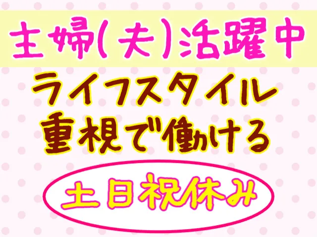 株式会社マイセルフの派遣求人情報