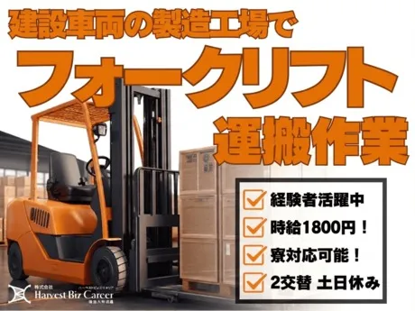 株式会社Harvest Biz Careerのアルバイト・バイト求人情報