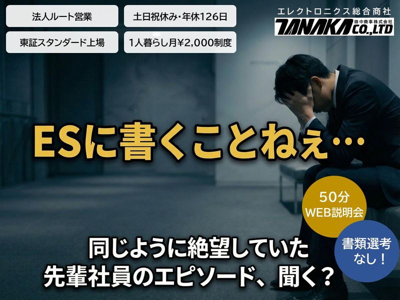 田中商事株式会社