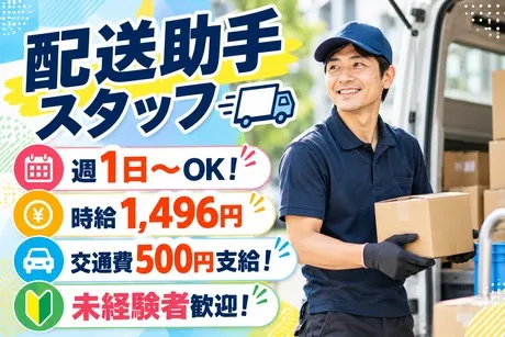 テイケイトレード株式会社のアルバイト・バイト求人情報