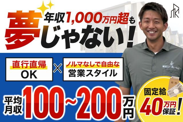 株式会社MKコーポレーションの求人・転職情報