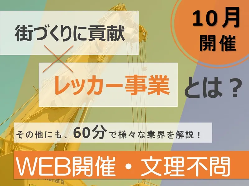 【28卒】街づくりを支える技術力!ヨネハラのレッカーとは?
