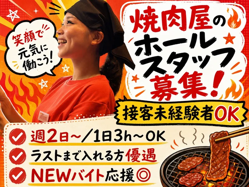 炭火焼肉屋さかい　松本村井店のアルバイト・バイト求人情報-02