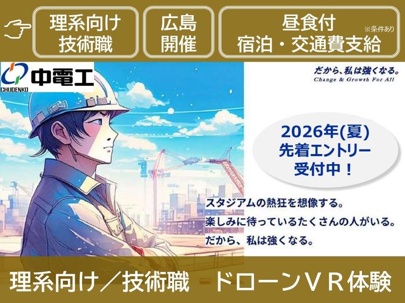 株式会社中電工