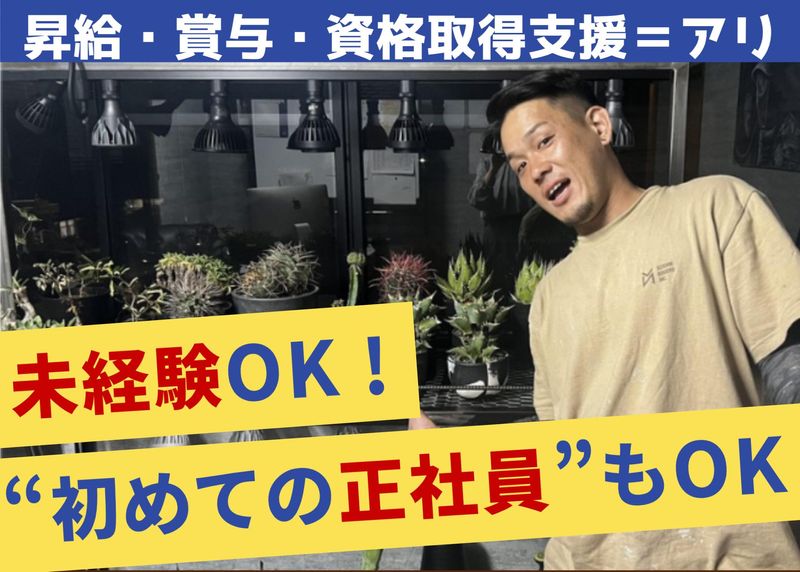 静清工業株式会社の求人・転職情報