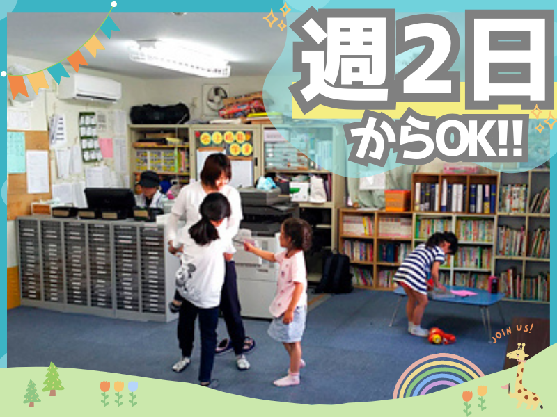 吹上鶴舞学童保育の派遣求人情報