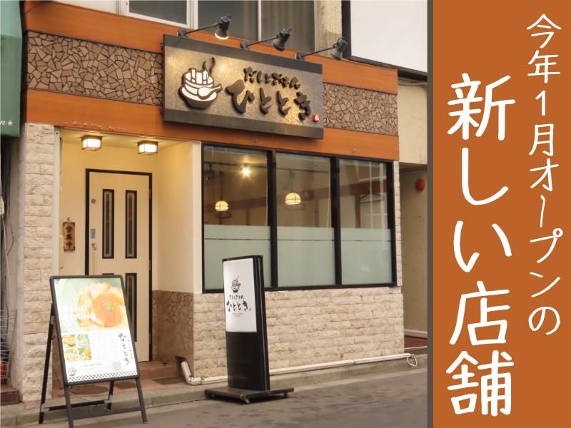 だしとごはん ひとときのアルバイト・バイト求人情報-02