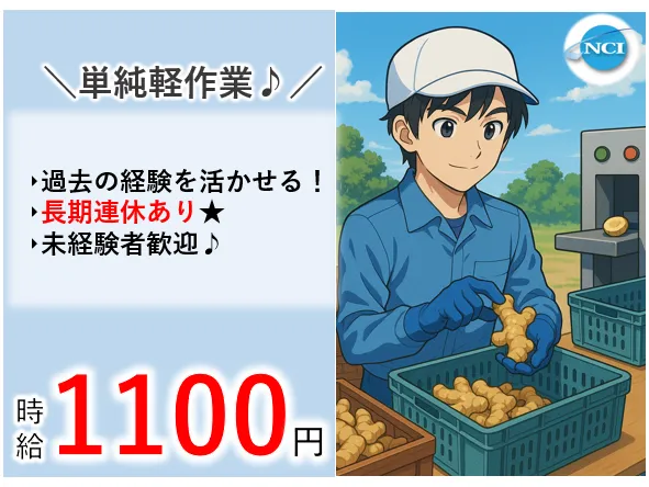 株式会社NCI 白河支店(西郷村)のアルバイト・バイト求人情報
