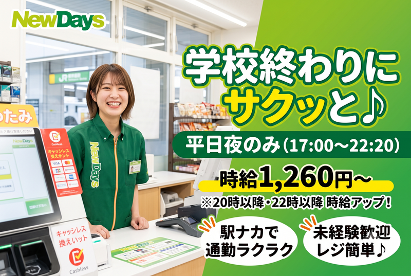 ニューデイズ　新木場改札内のアルバイト・バイト求人情報-06