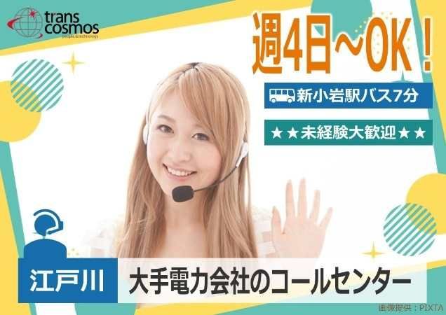 トランスコスモス株式会社の求人・転職情報