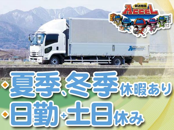 株式会社アクセル松本（本社）-0006の求人・転職情報