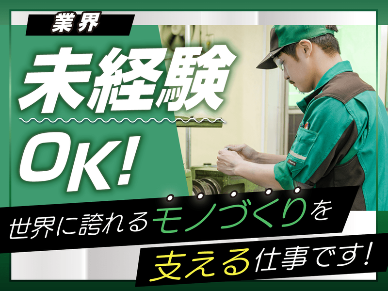 三正工業株式会社-0005の求人・転職情報