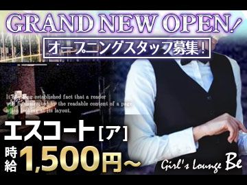 Girl's Lounge be....~ビー~のアルバイト・バイト求人情報-01
