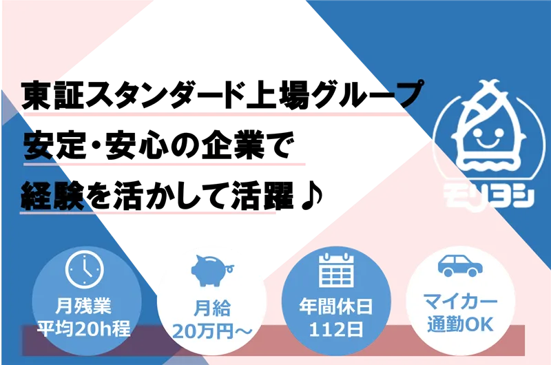モリヨシ株式会社の求人・転職情報