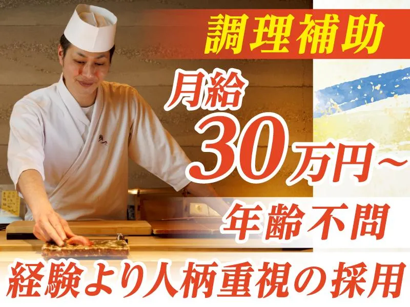 並木橋　鮨一のアルバイト・バイト求人情報-20