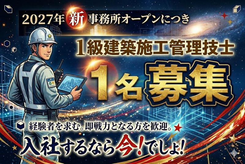 株式会社羽生田建築の求人・転職情報
