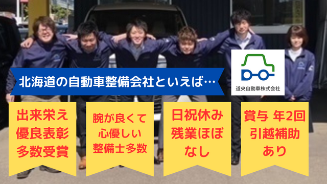 道央自動車株式会社　本社工場のアルバイト・バイト求人情報-02