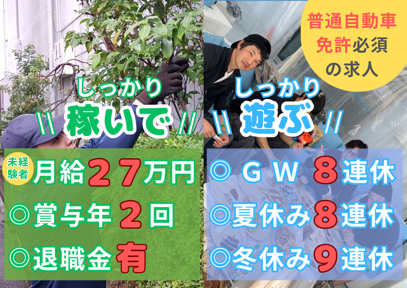 守口造園株式会社の求人・転職情報