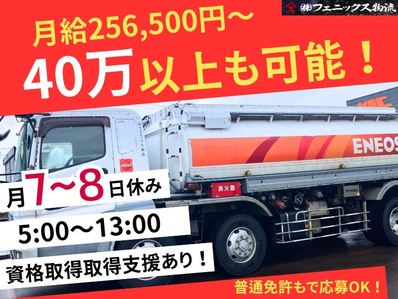 株式会社フェニックス物流の求人・転職情報