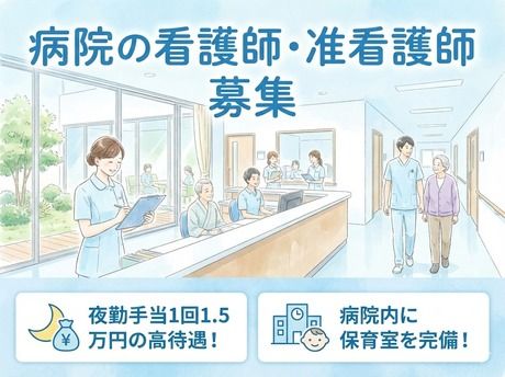 医療法人積善会 猪原病院の求人・転職情報