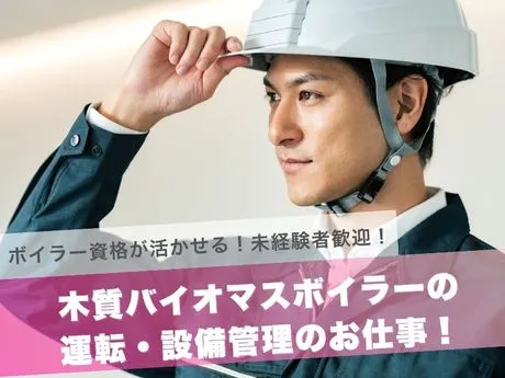外山木材株式会社　WoodSupportの求人・転職情報