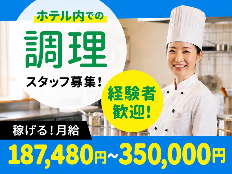 Ｈｏｔｅｌ　Ｐｏｒｔｆｏｌｉｏ　Ｊａｐａｎ株式会社-0002の求人・転職情報