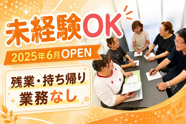 株式会社Dice　児童発達支援・放課後等デイサービス　ポムルの求人・転職情報