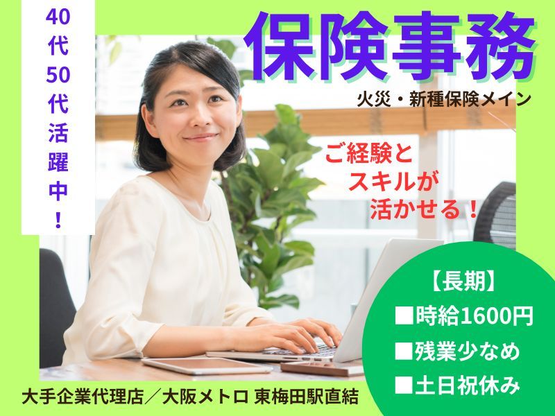 株式会社東京海上日動キャリアサ―ビスのアルバイト・バイト求人情報-28