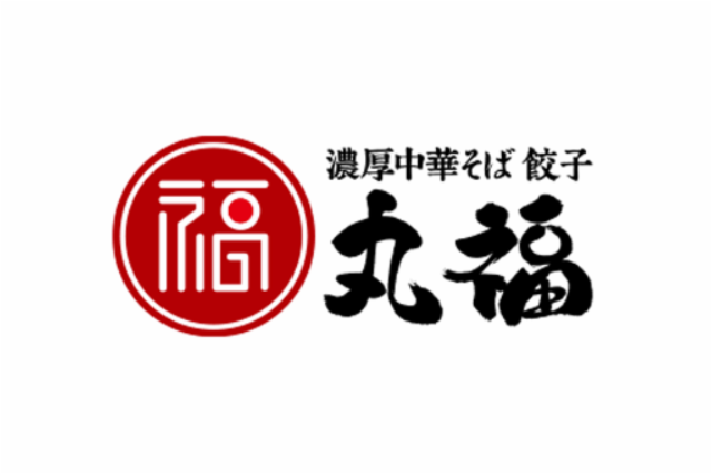 濃厚中華そば　餃子　丸福　豊橋向山本店のアルバイト・バイト求人情報-02