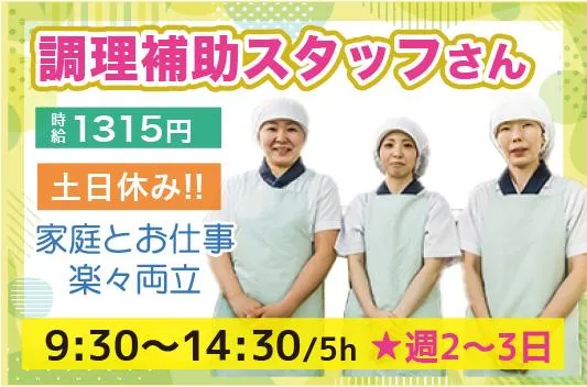 栄養食株式会社<勤務地:港区東新橋/大手企業内の社員食堂>のアルバイト・バイト求人情報