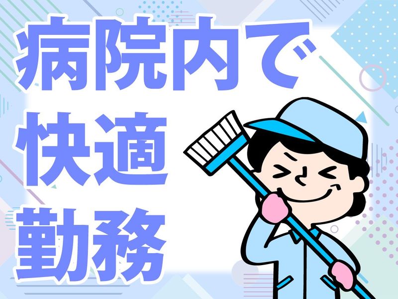 加古郡稲美町の病院　ヒューネットサービス株式会社のアルバイト・バイト求人情報-04
