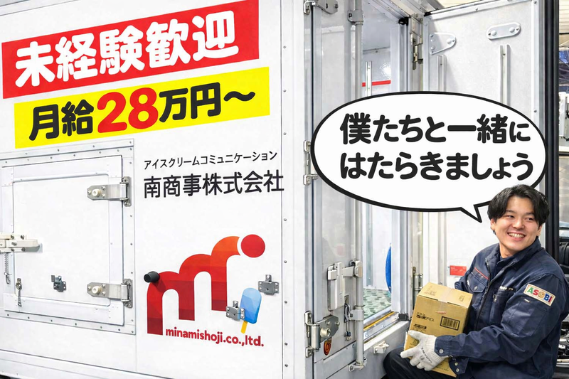 南商事株式会社の求人・転職情報