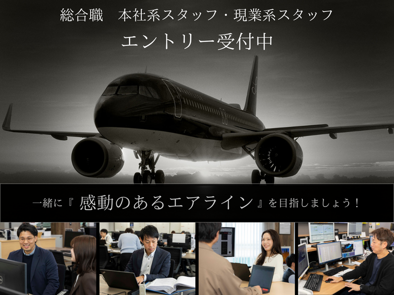 株式会社スターフライヤー