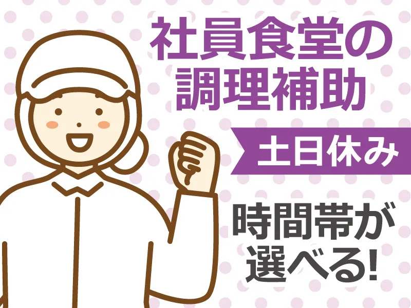 グリーンホスピタリティフードサービス株式会社のアルバイト・バイト求人情報-07