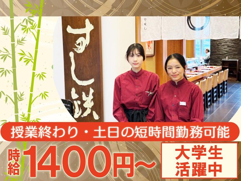 日本橋すし鉄大丸東京店のアルバイト・バイト求人情報-03