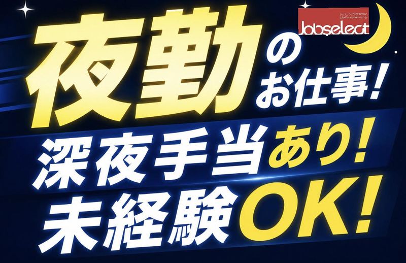 株式会社ジョブセレクト　名古屋オフィスの求人・転職情報