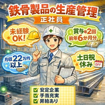 株式会社平野鐵工所の求人・転職情報
