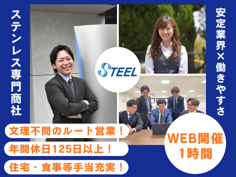 株式会社スチール