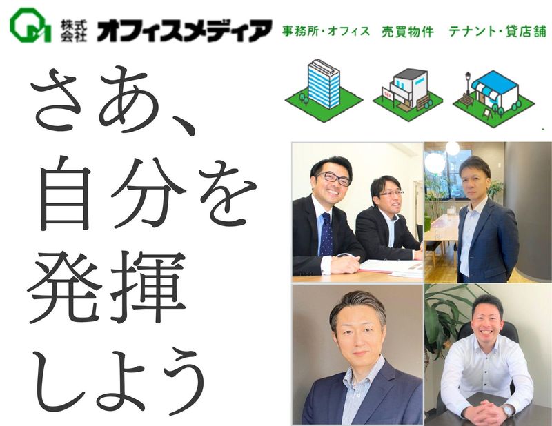 株式会社オフィスメディアの求人・転職情報