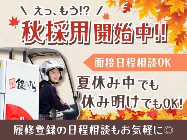 銀のさら 多摩ニュータウン店のアルバイト・バイト求人情報-02