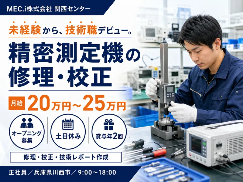 MEC.i株式会社-0003の求人・転職情報