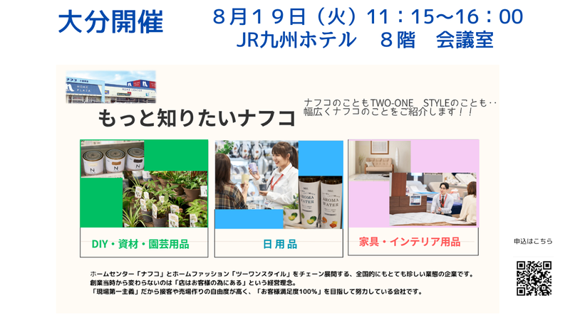 株式会社ナフコ