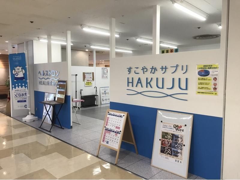 株式会社白寿生科学研究所の求人・転職情報