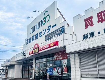 株式会社サンワ　カーコンビニ倶楽部　下之城店のアルバイト・バイト求人情報-04