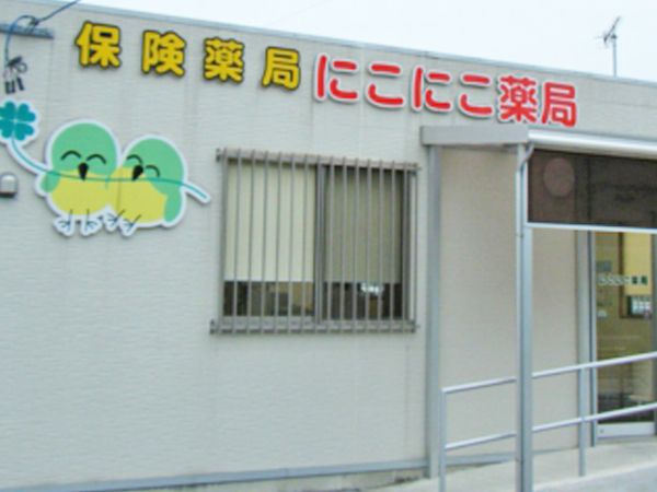 にこにこ薬局のアルバイト・バイト求人情報-04